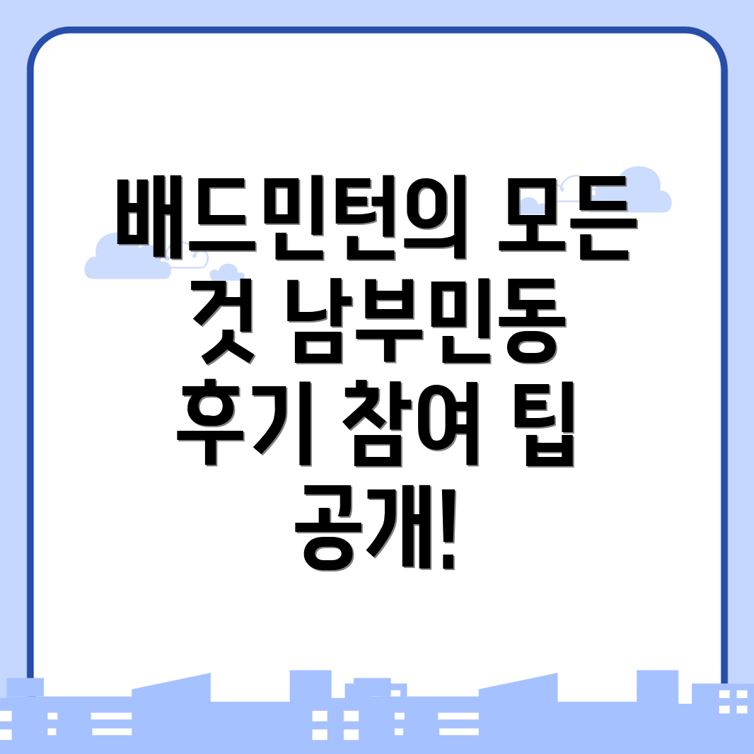 배드민턴 동호회