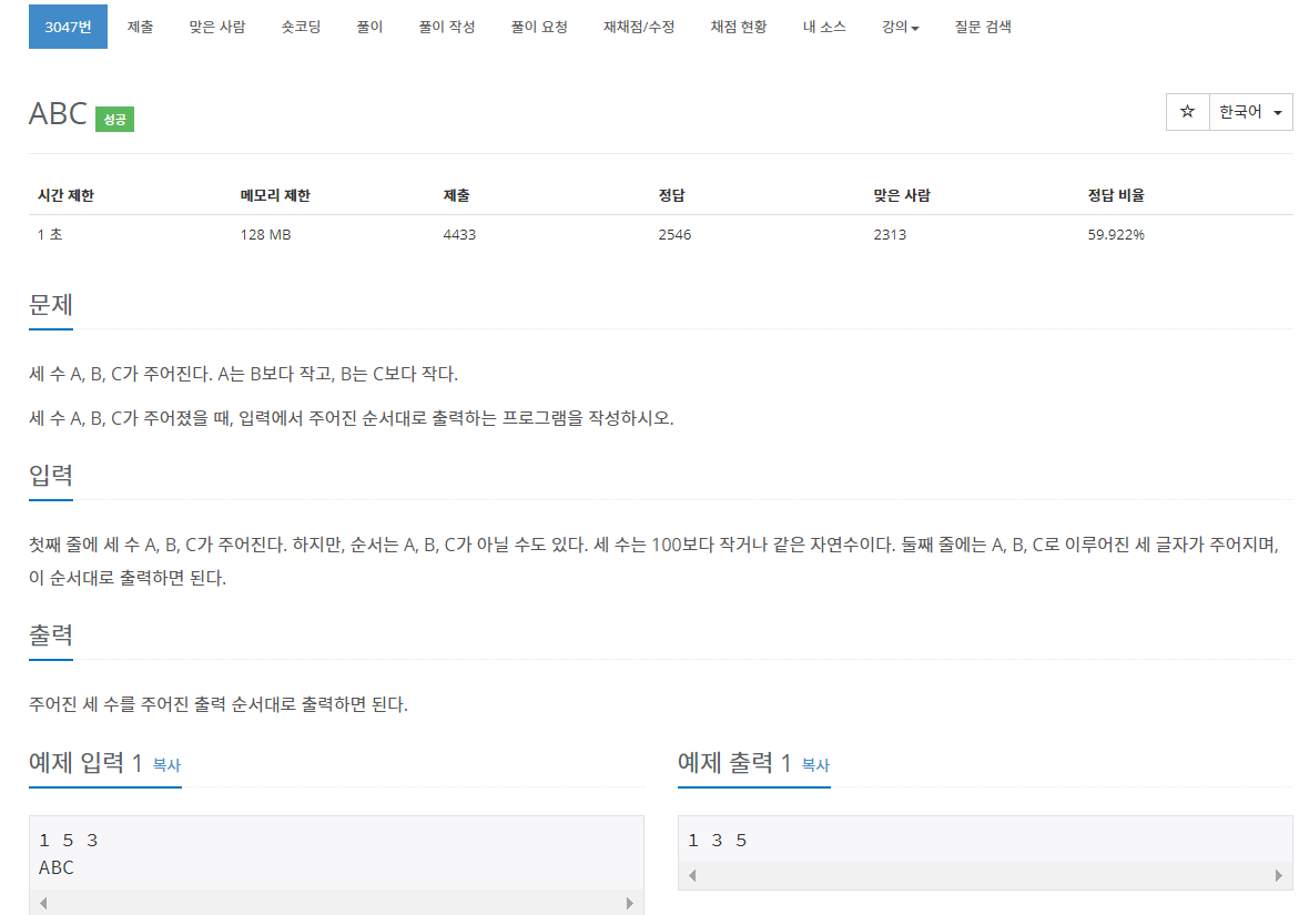  [백준 BOJ] 3047 ABC