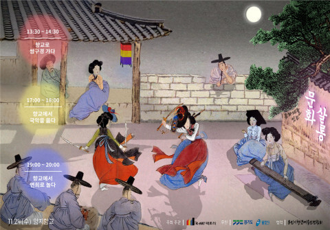  경기도 문화의 날 ‘문화재를 잇는 문화살롱’ 개최