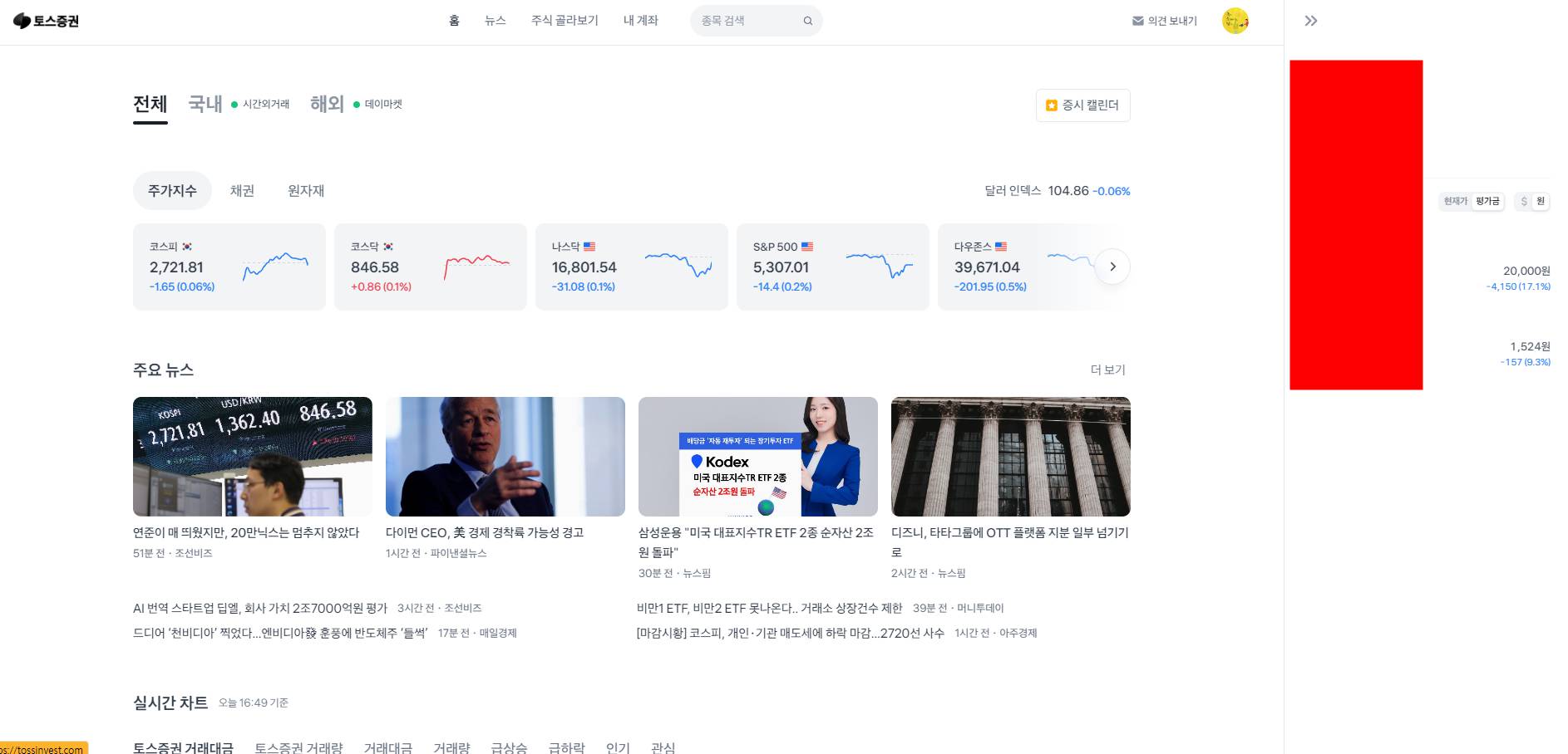 토스증권 PC
