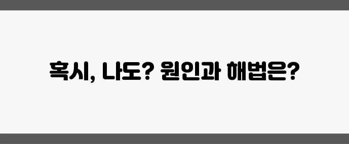 중년 여성 탈모 원인부터 치료법까지 완벽하게 알아보자!