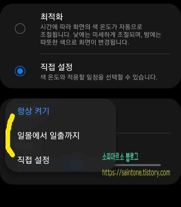 z플립3-주사율-변경