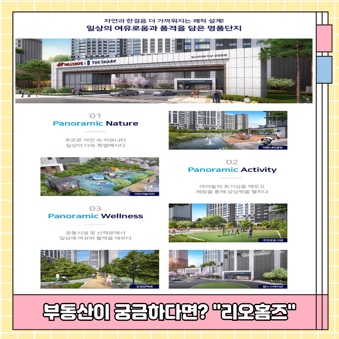 힐스테이트 더샵 상생공원