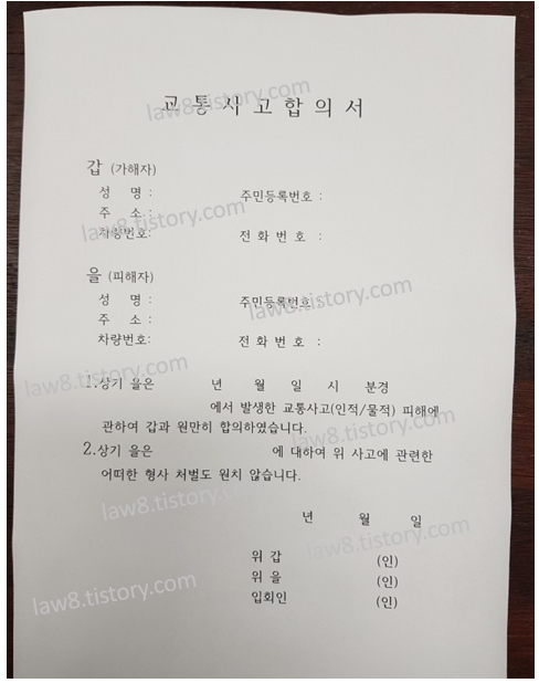 음주운전 합의서 양식