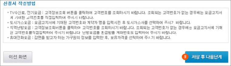 기초연금 수급자 요금감면서비스 온라인 신청방법 8