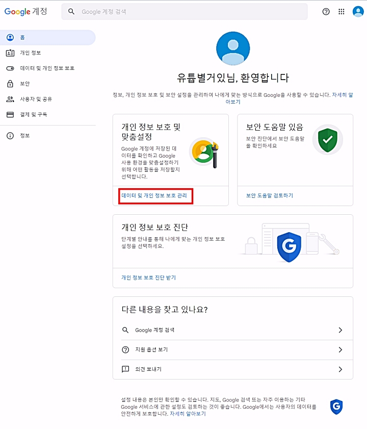유튜브_구글계정관리