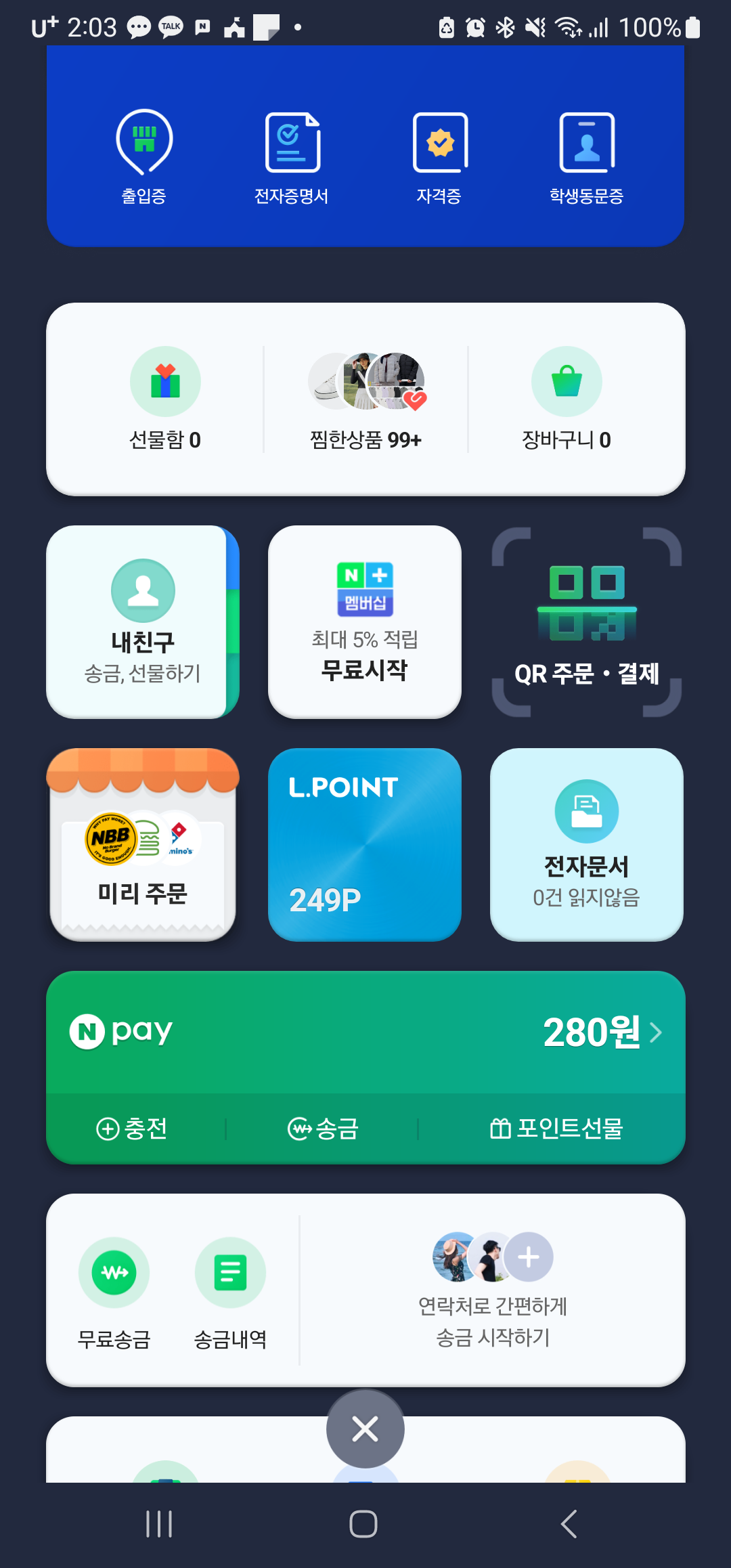 네이버-인증서-발급안내-주민등록등본초본-네이버앱-편하고쉬운신청