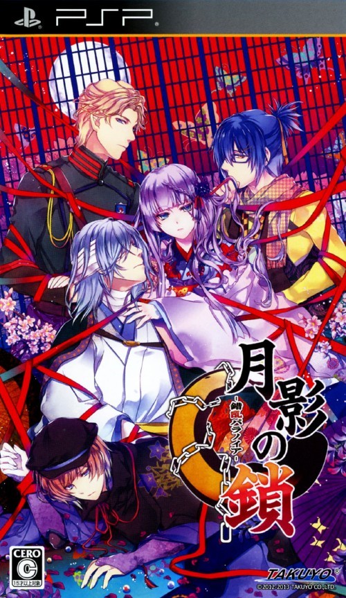 플스 포터블 / PSP - 월영의 쇠사슬 착란의 파라노이아 (Getsuei no Kusari Sakuran Paranoia - 月影の鎖 -錯乱パラノイア-) iso 다운로드