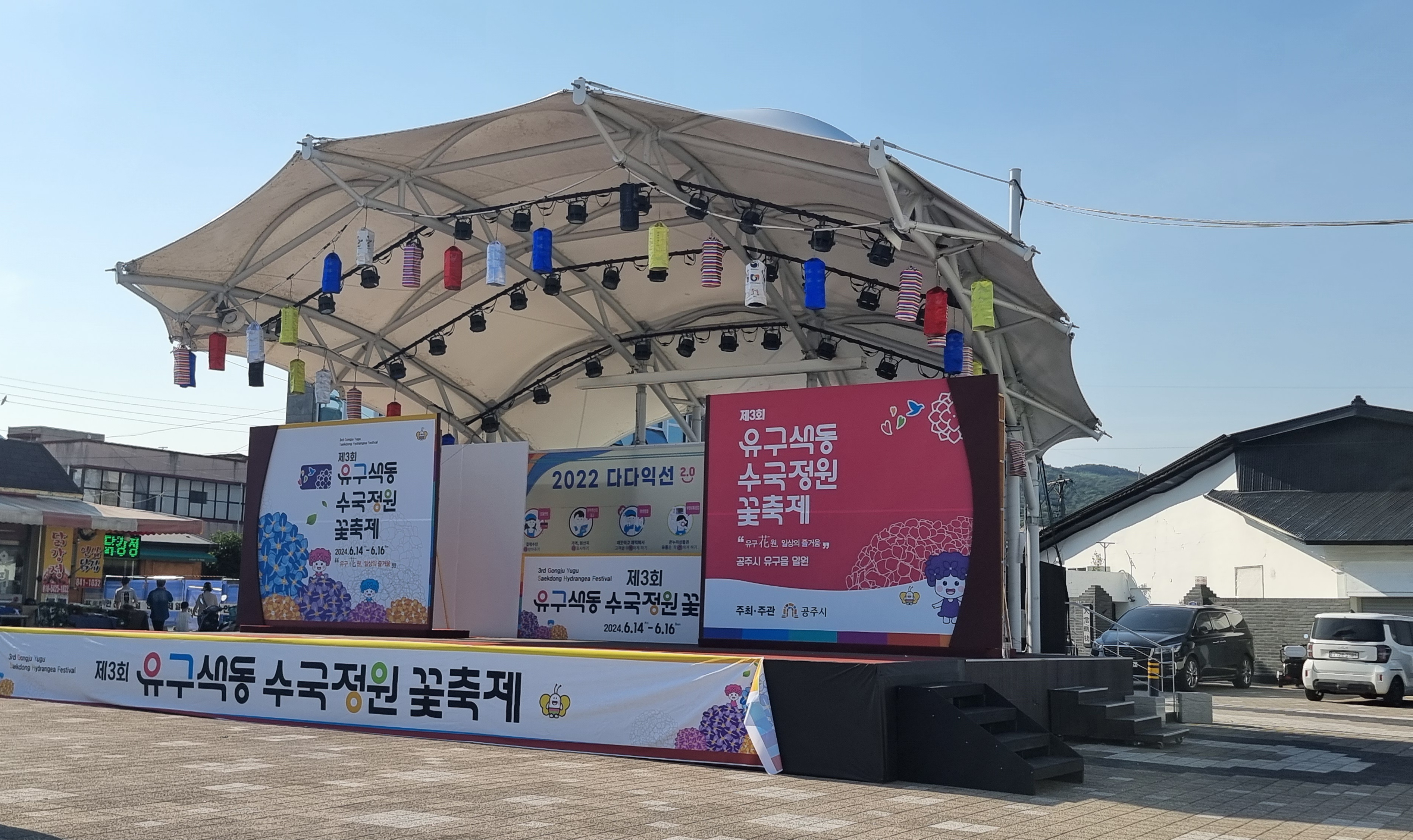 색동수국정원꽃축제가 열리는 공주시 유구읍 사진