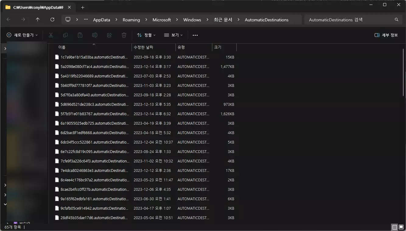 윈도우 파일탐색기가 느려졌을때 해결방법 캡쳐 6