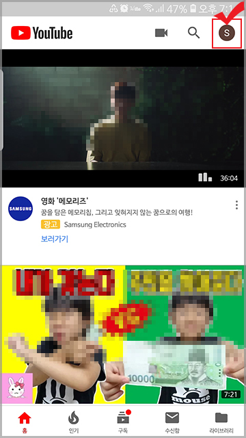  유튜브 자동재생 켜기, 끄기 설정