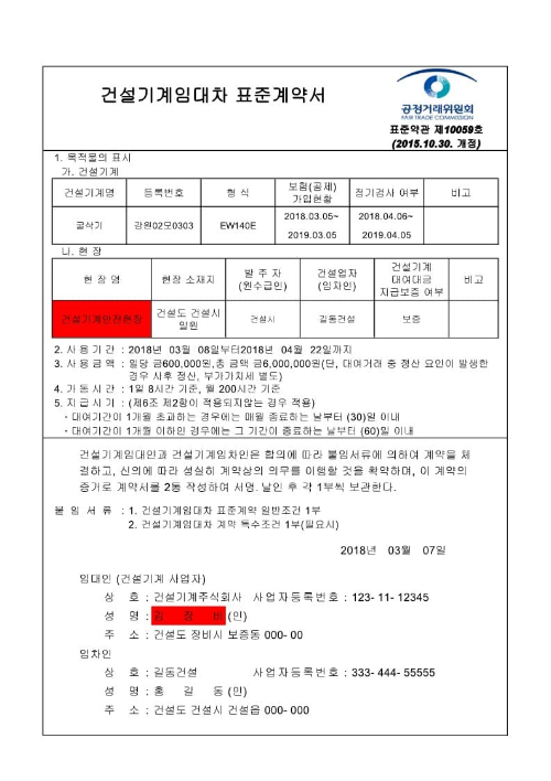  건설기계 표준 임대차계약서 양식