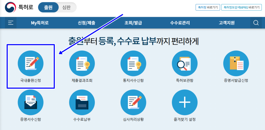 특허로 상표권 등록 조회 납부