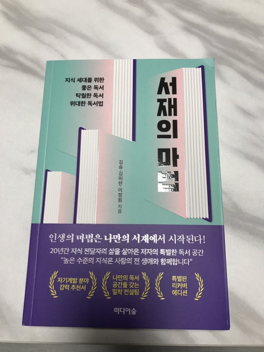  서재의 마법(특별판 리커버에디션)을 읽고나서