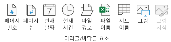 머리글 바닥글 요소