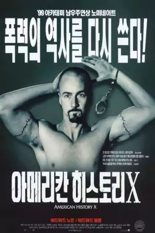  아메리칸 히스토리  X - 애드워드 노튼의 명연기