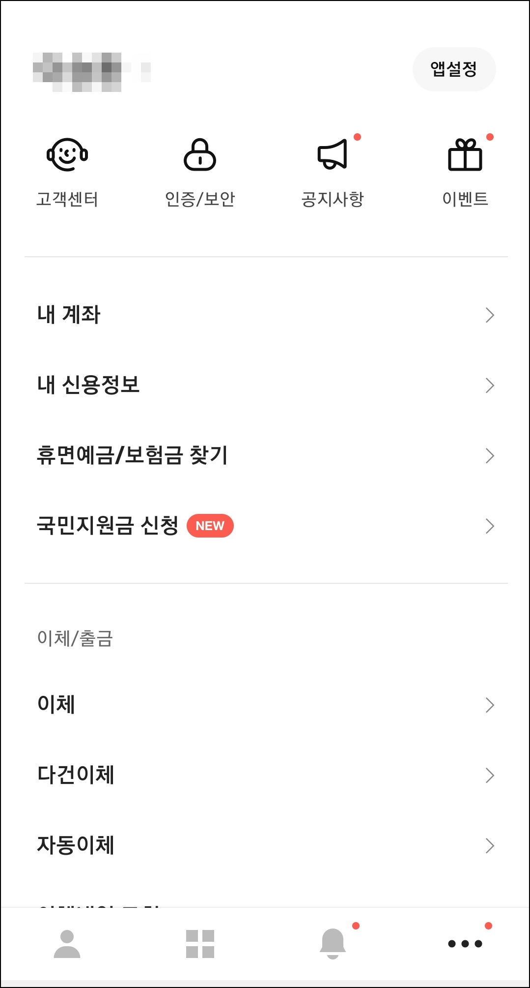  [카카오뱅크 국민지원금 신청하기] 카뱅 모바일로 1분만에 세대주, 자녀까지 신청 끝