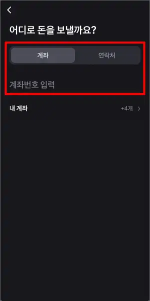 상대방의 계좌번호를 입력