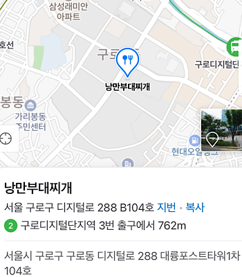 낭만부대찌개 위치사진