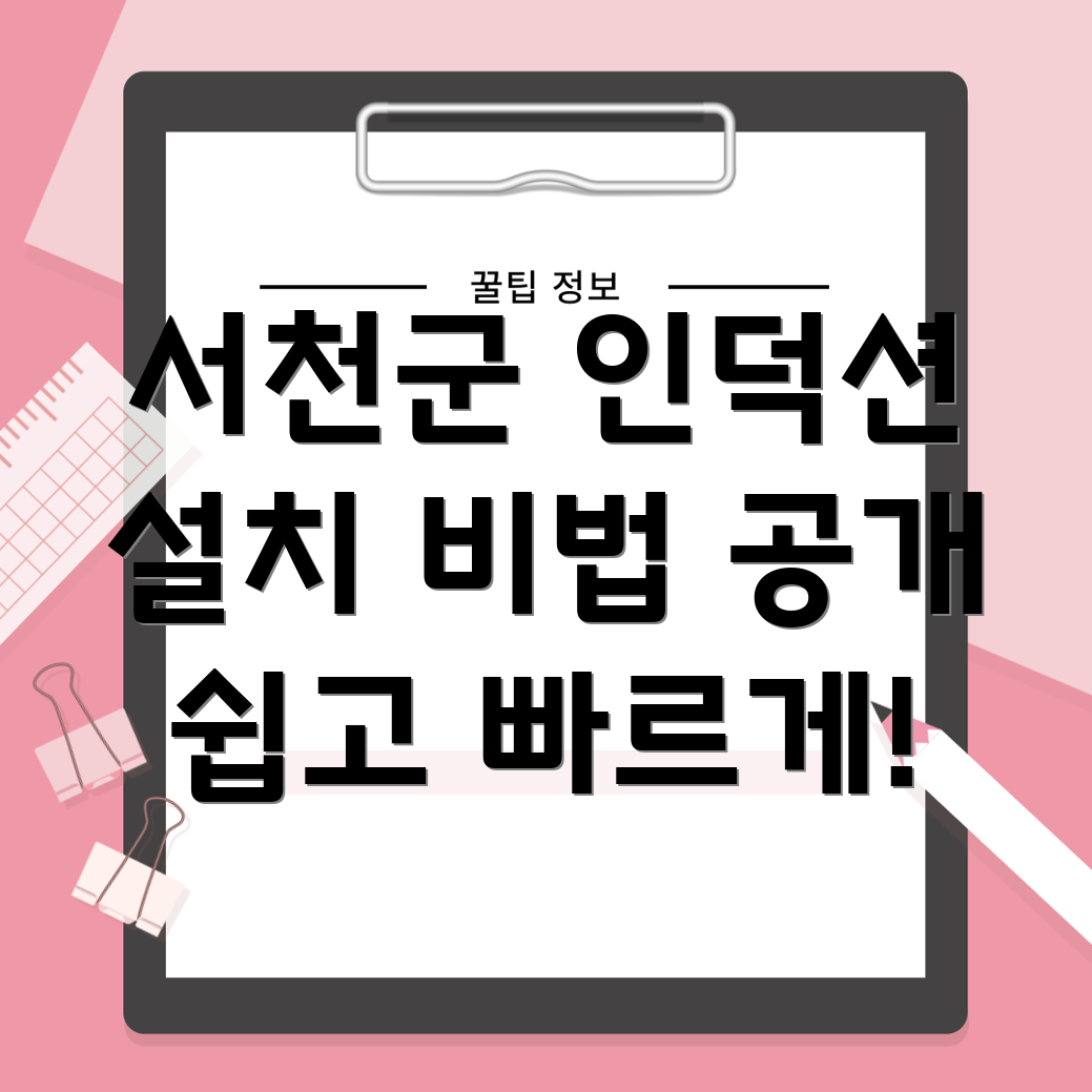 인덕션 설치