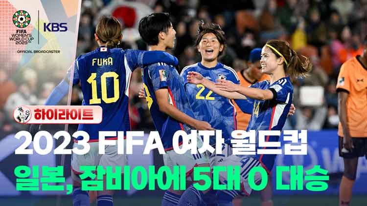 여자 월드컵 2023년 호주-뉴질랜드 FIFA 중계 (실시간 무료 시청 방법)