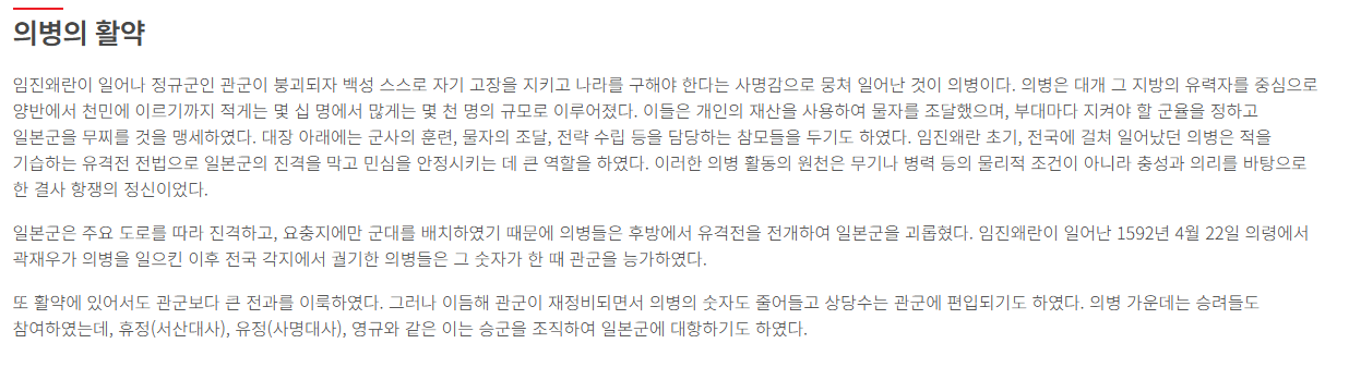의병의활약