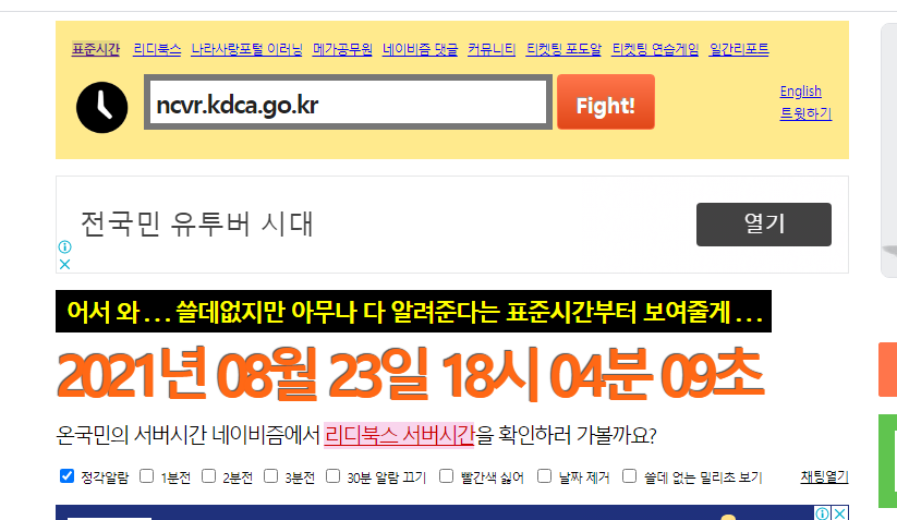  특정서버의 시간과 표준시간을 비교하여 보여주는 - 네이비즘 서버시간