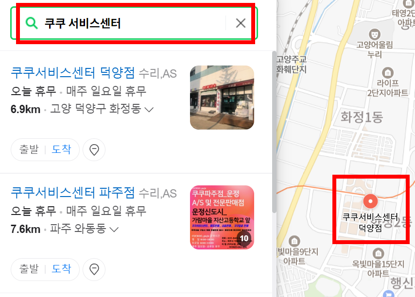 네이버-지도-쿠쿠-서비스센터
