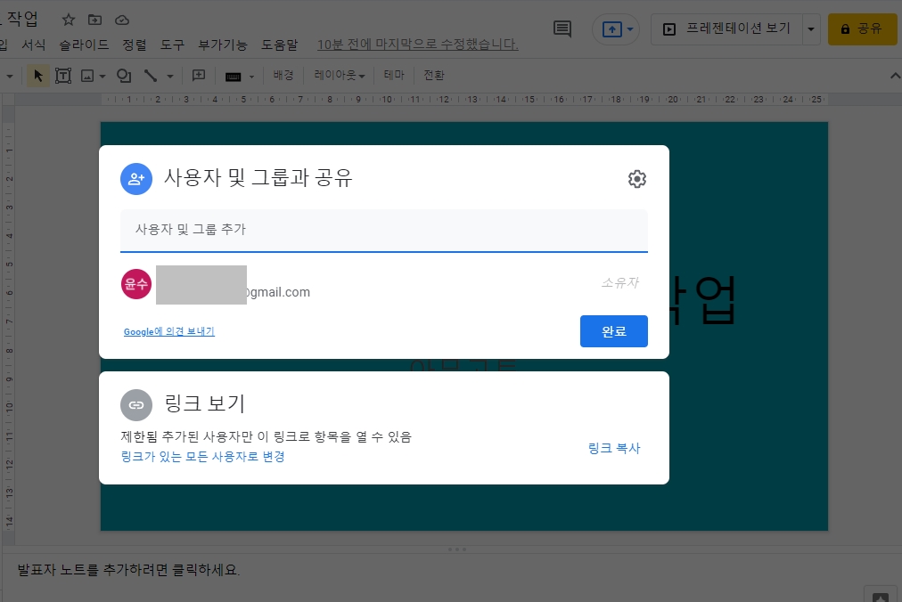 구글 프레젠테이션 공유로 공동작업하는 방법