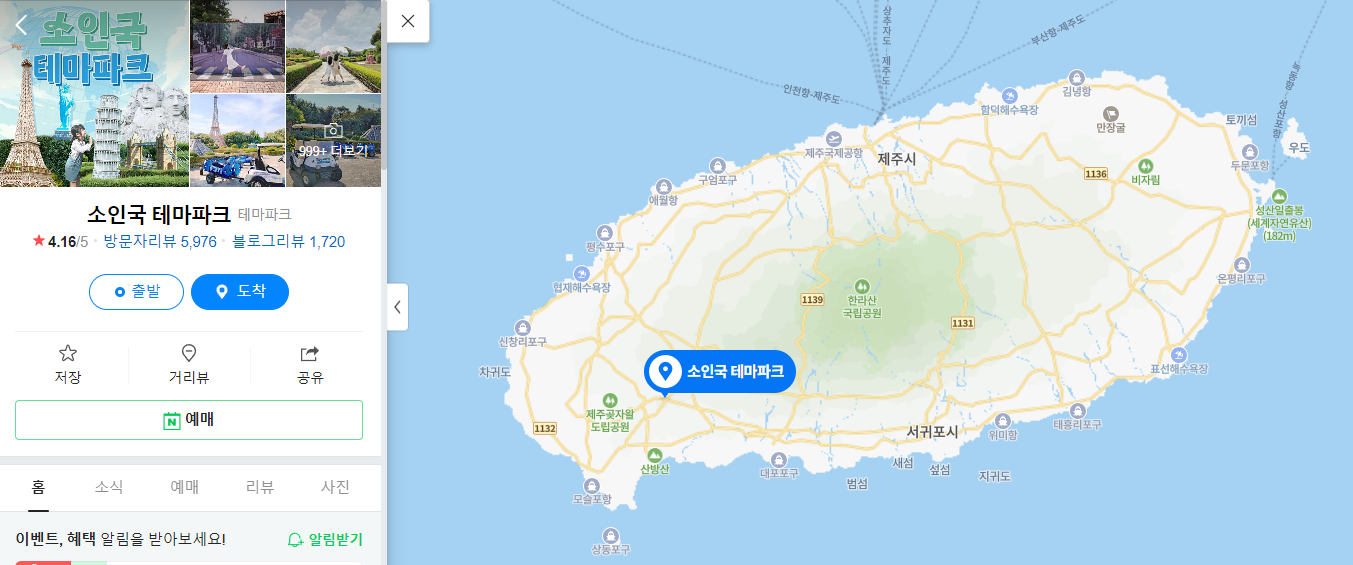 소인국 테마파크