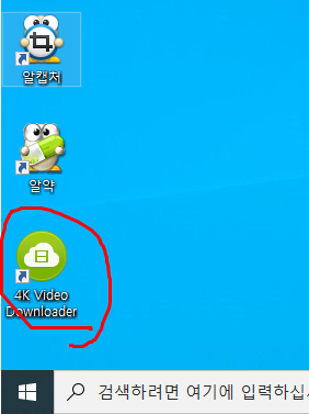  유튜브 동영상 다운로드 할 때, 4K Video Downloader  사용법