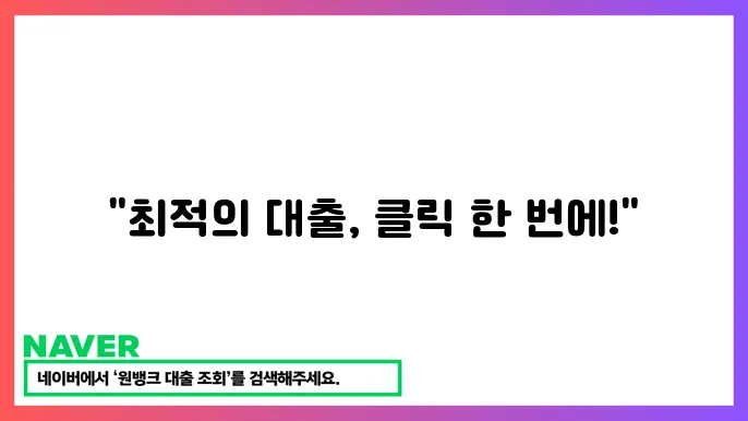 인터넷 대출 신청 절차와 추천 상품 비교