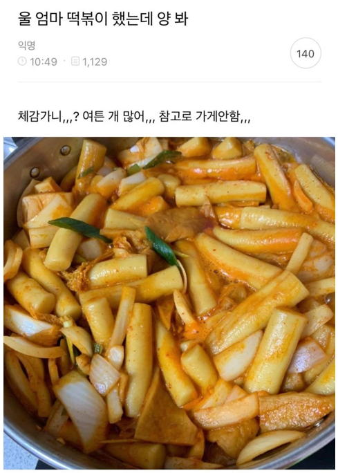  울 엄마 떡볶이 했는데 양 봐