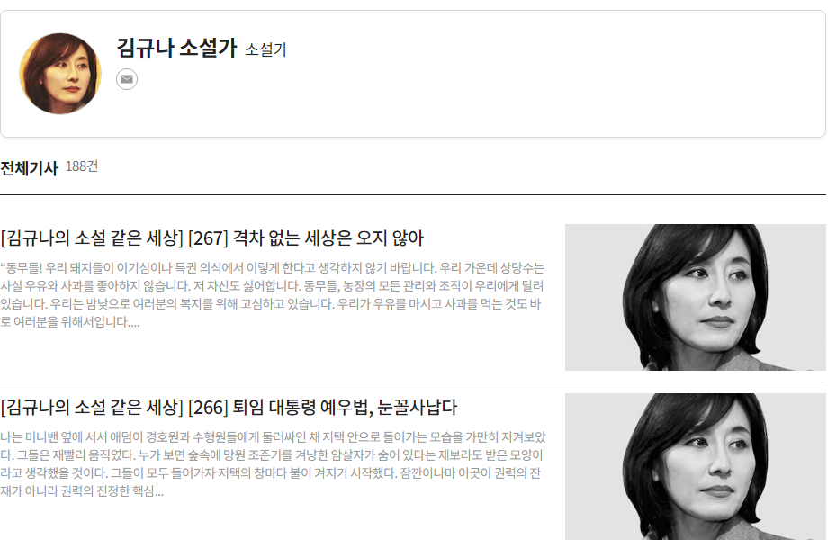 김규나 소설가