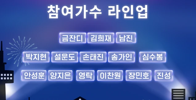 2024 트롯대전 초대권 응모방법&amp;#44; 라인업