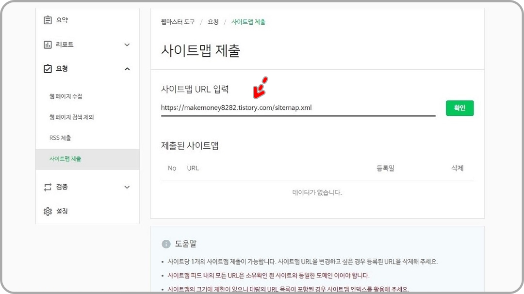 사이트맵-URL-입력란