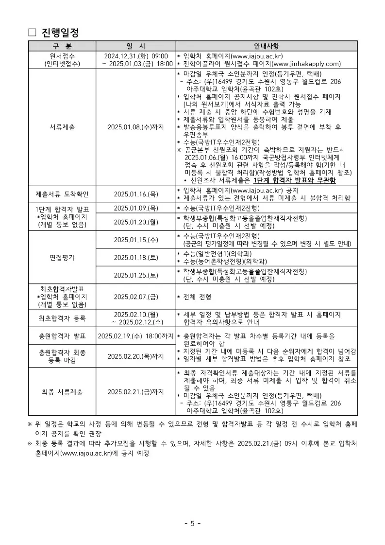 아주대 전형일정 2025 사진