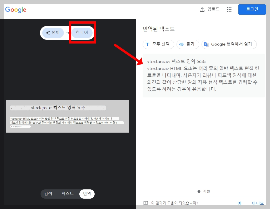 이미지 텍스트 번역
