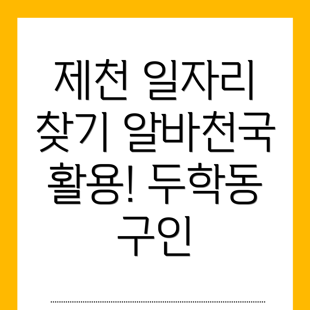 구인구직