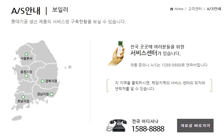 롯데보일러 서비스센터