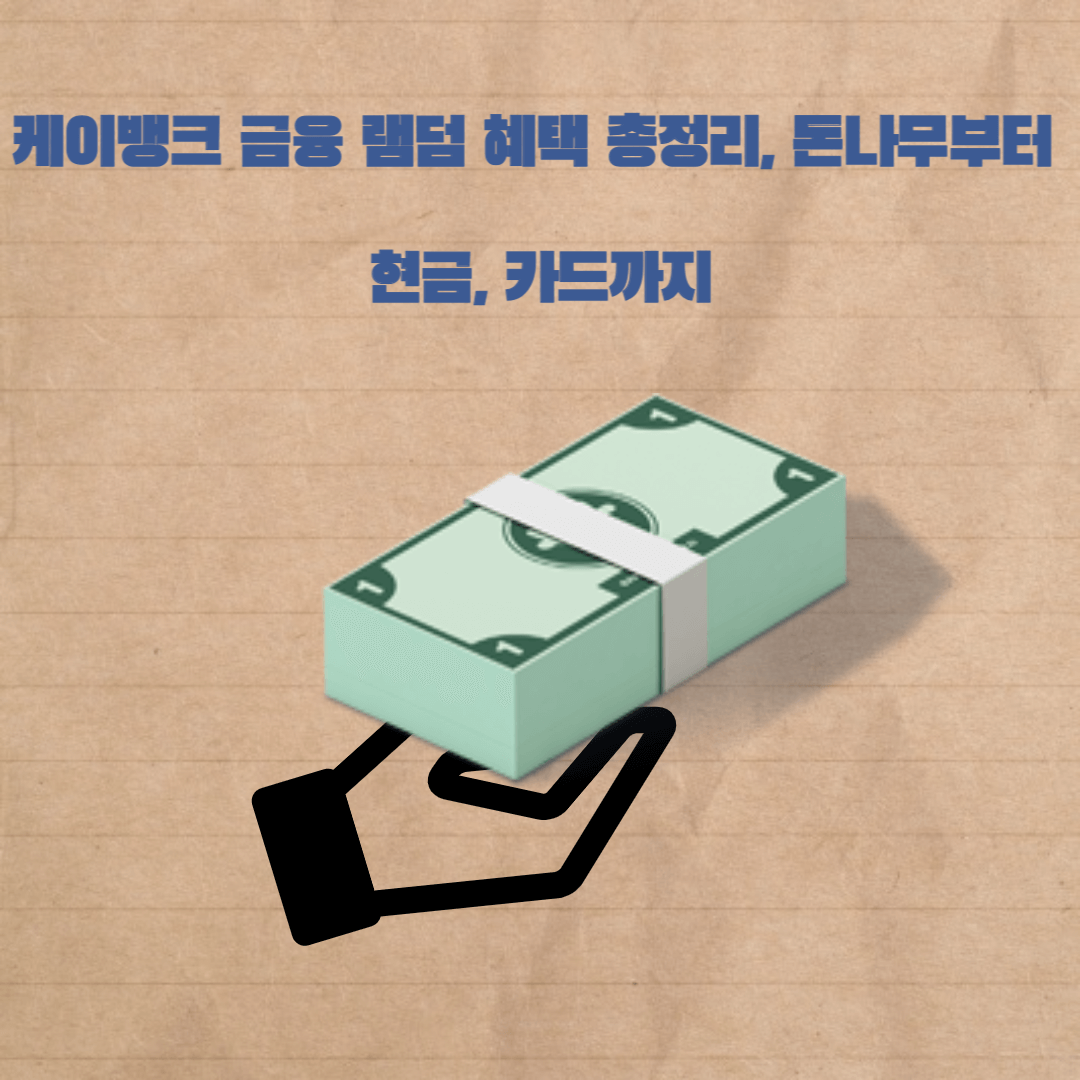 케이뱅크 용돈봉투