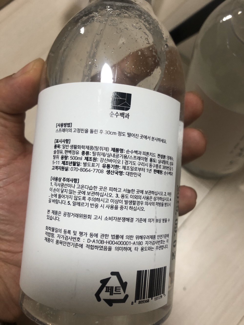  피톤치드 살균소독 효과 확실히 이젠 ㅠㅠ;;;