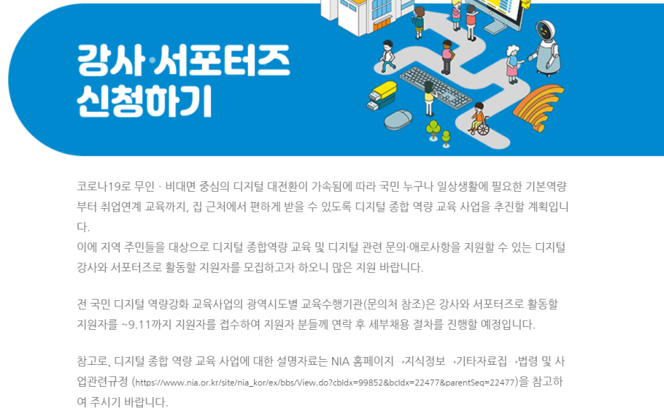 온라인 강사 모집 국가지원 디지털 배움터(유튜브, 일러스트 등) 원격강의 교육생, 2