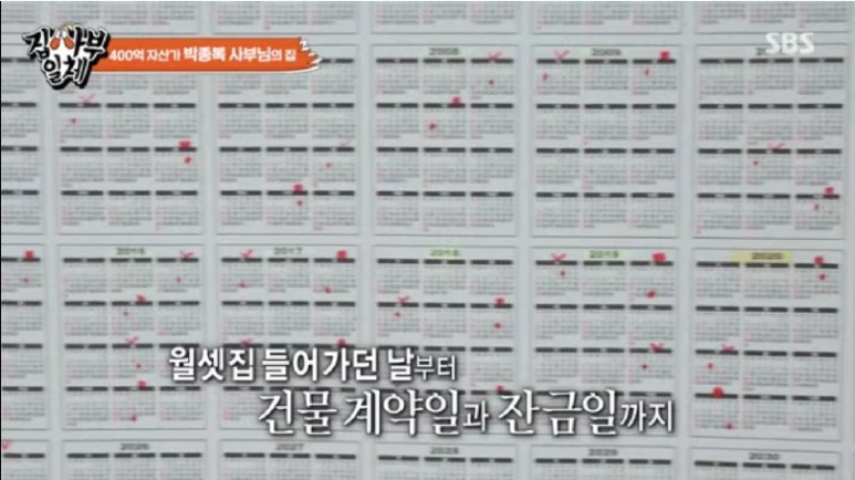 #백년달력 #인생달력 #청춘달력 #DIY달력 집사부일체 100년달력, 방송 이후 5