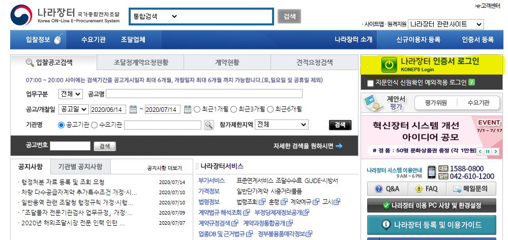  [입찰] 조달청 경쟁입찰참가자격등록증 조회 및 발급 방법