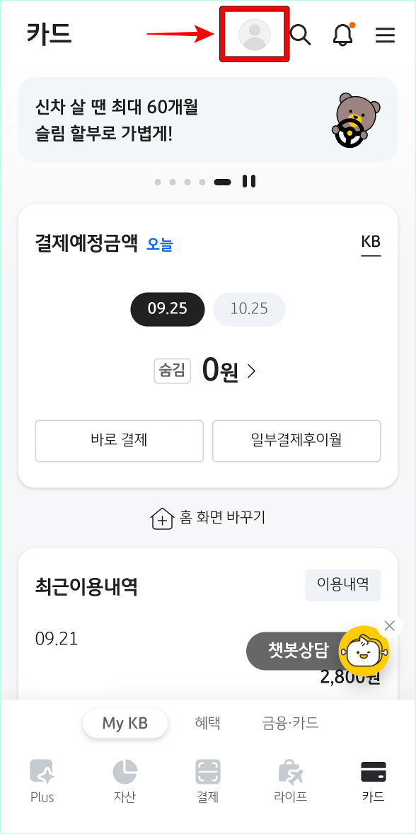 KB PAY에 접속하여 상단 프로필 버튼을 선택