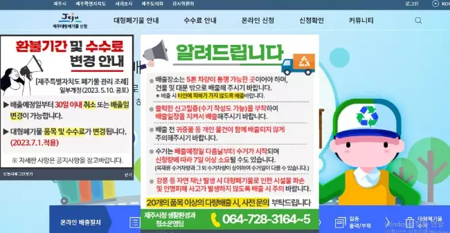 제주도에서 대형폐기물을 처리하는 방법