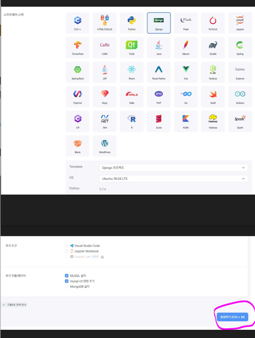 구름 IDE에서 장고 프로젝트 생성