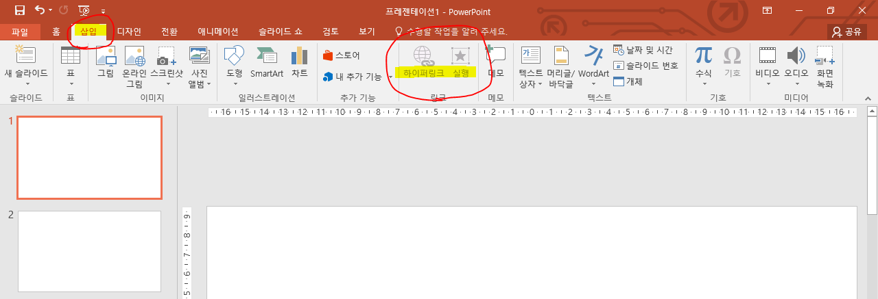 파워포인트 슬라이드 혼합 예시1