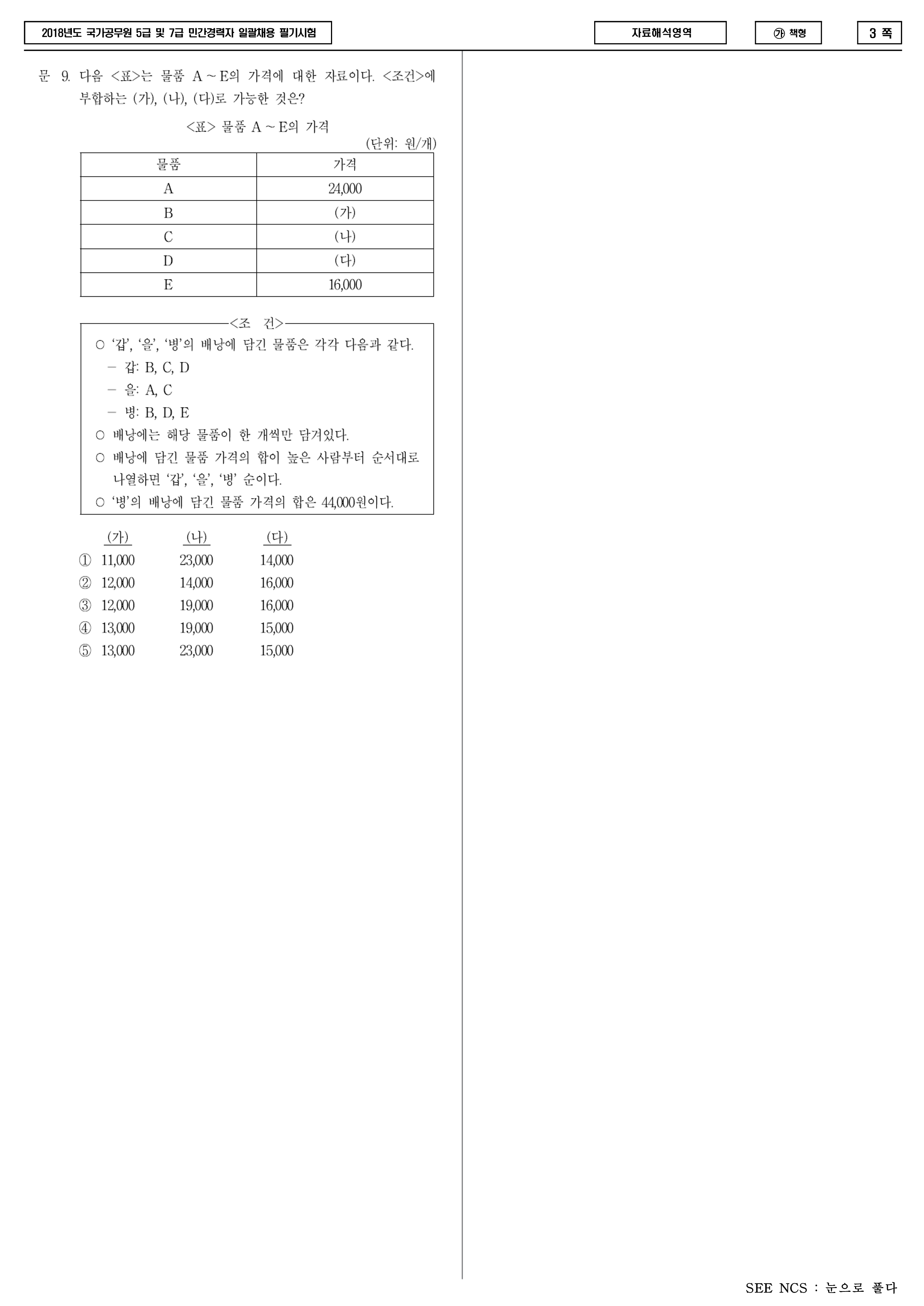 선지 소거법 - 문제 1